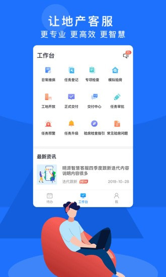 明源智慧客服截图2