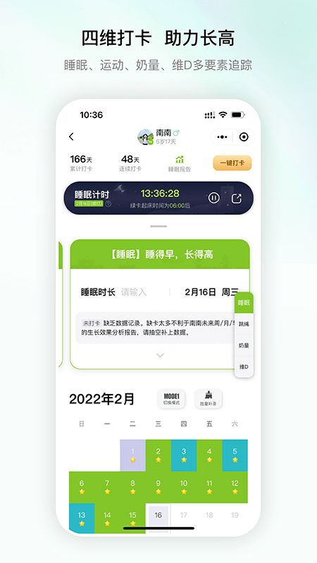 高小鹿身高簿截图2