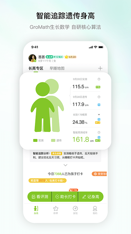 高小鹿身高簿截图1