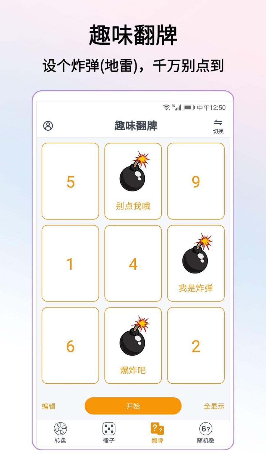 转盘做决定截图5