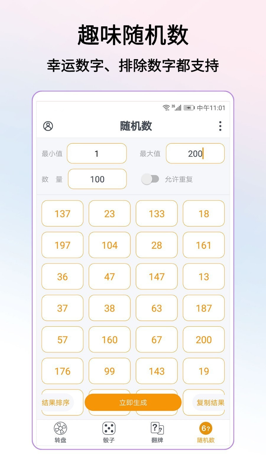 转盘做决定截图4