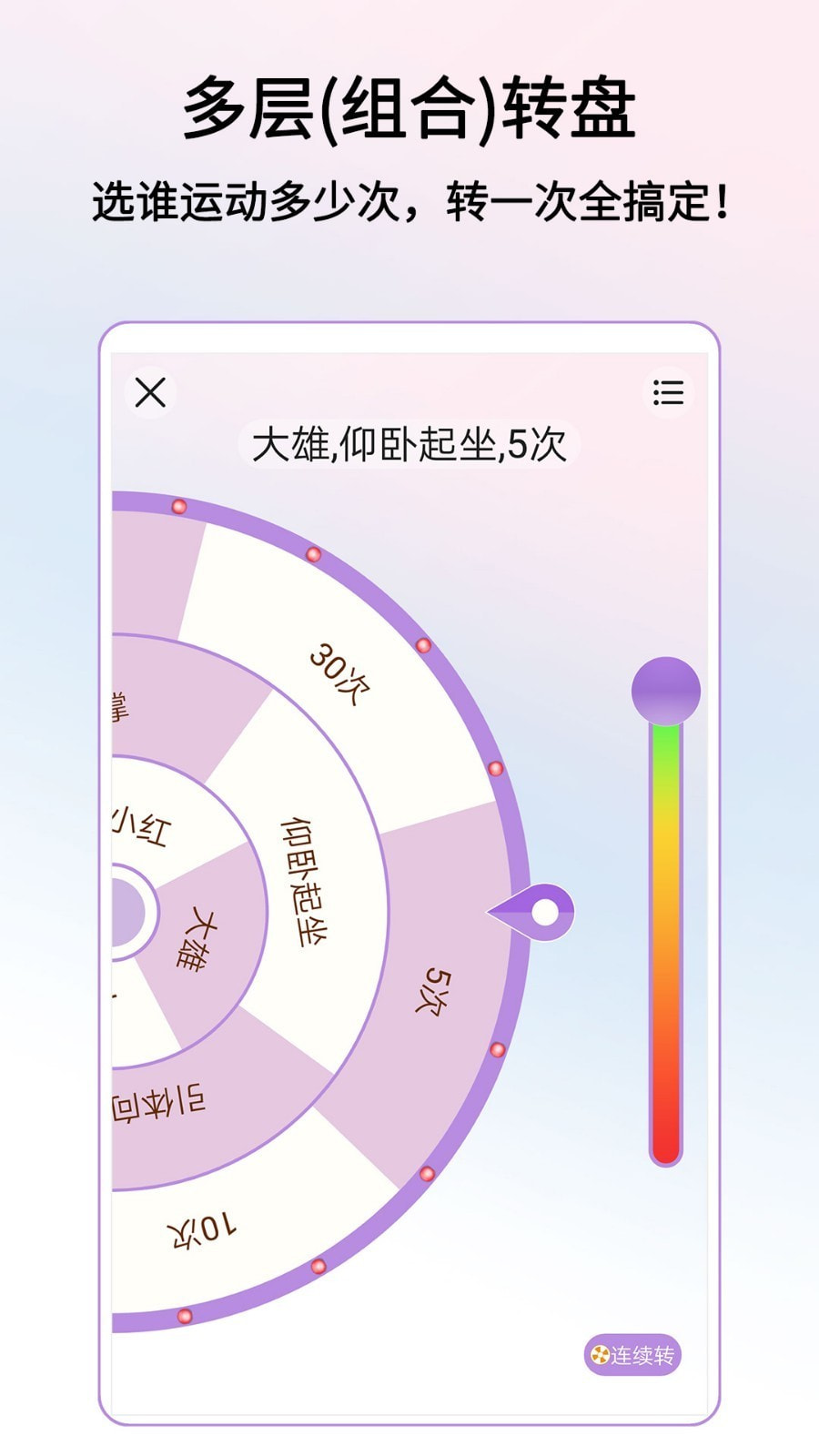 转盘做决定截图2