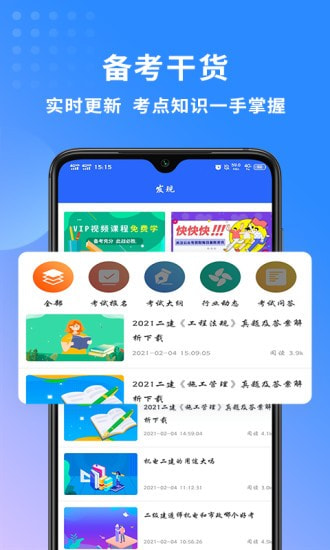 二级建造师助手截图5