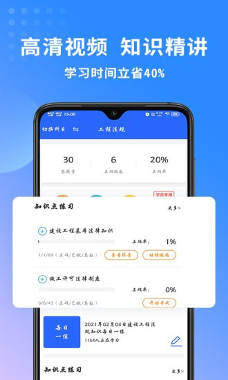 二级建造师助手截图4