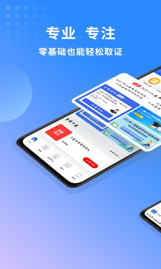 二级建造师助手截图1