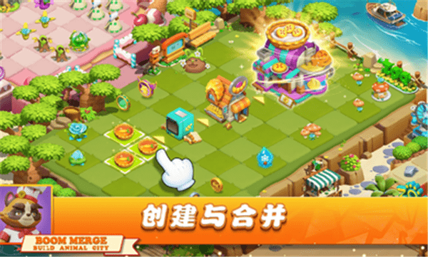 繁荣合并建造动物城(Boom Merge : Build Animal City)截图3