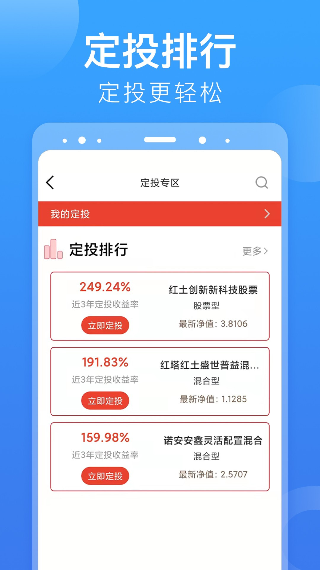 赢基金截图4