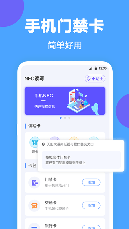 NFC门禁公交卡3