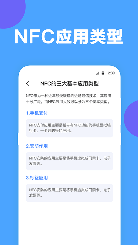 NFC门禁公交卡2