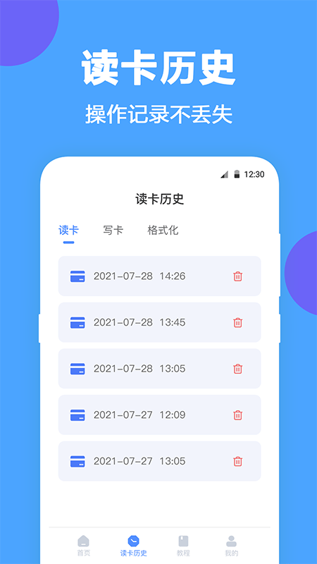 NFC门禁公交卡1