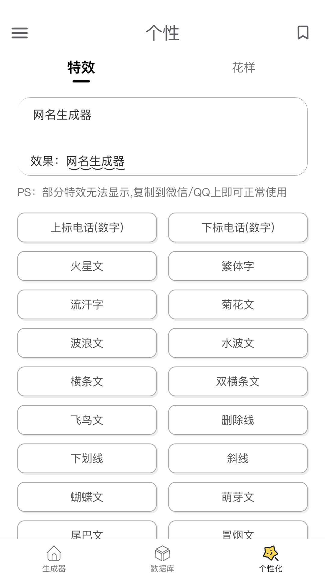 网名生成器下载安装截图3