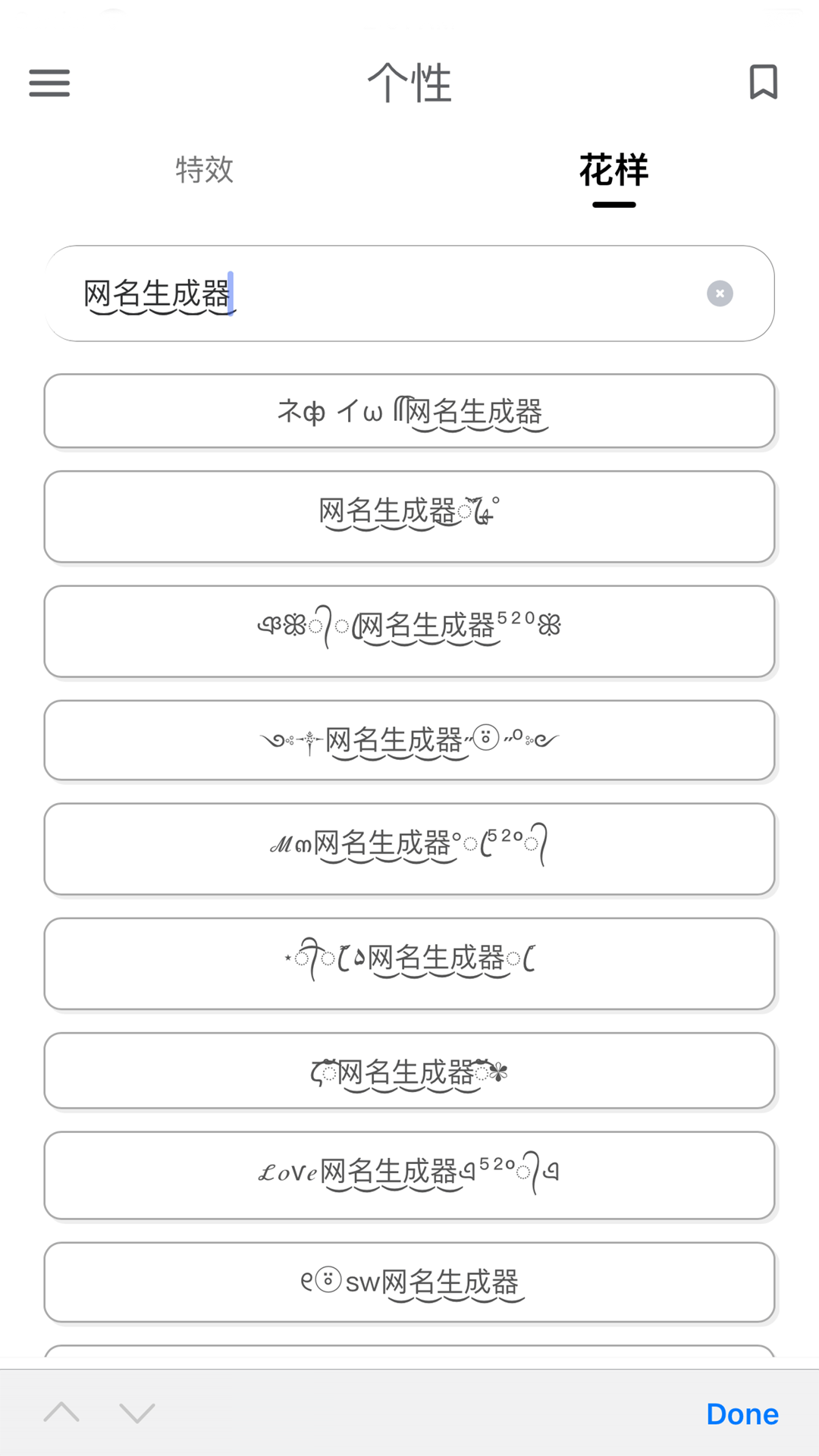 网名生成器下载安装截图2