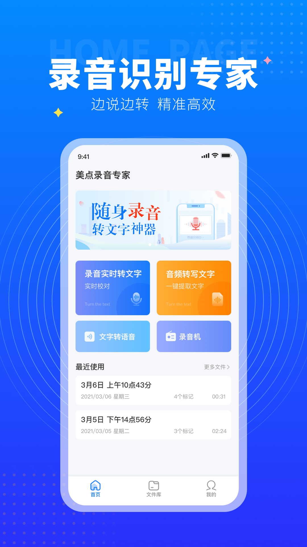 美点录音专家截图1