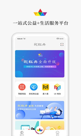 彩虹舟截图1