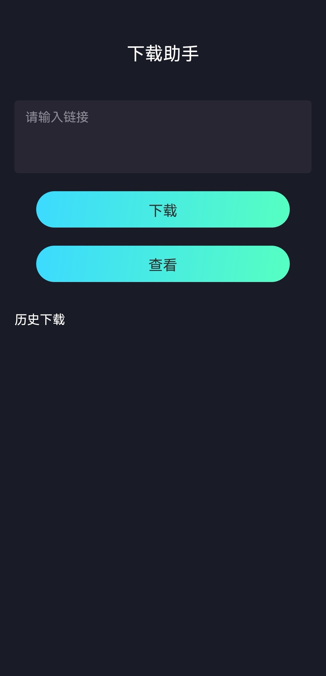 抖音视频下载器截图1