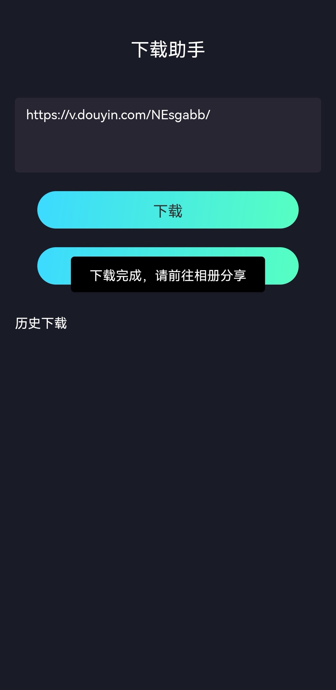 抖音视频下载器截图3