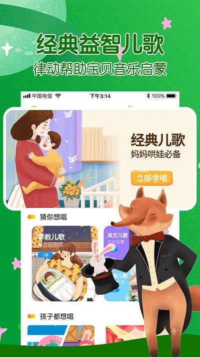 故事大全app下载截图3