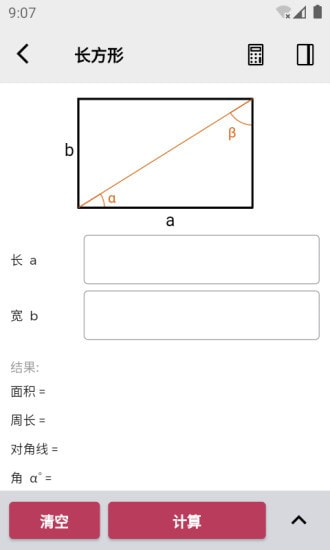 几何计算器截图3