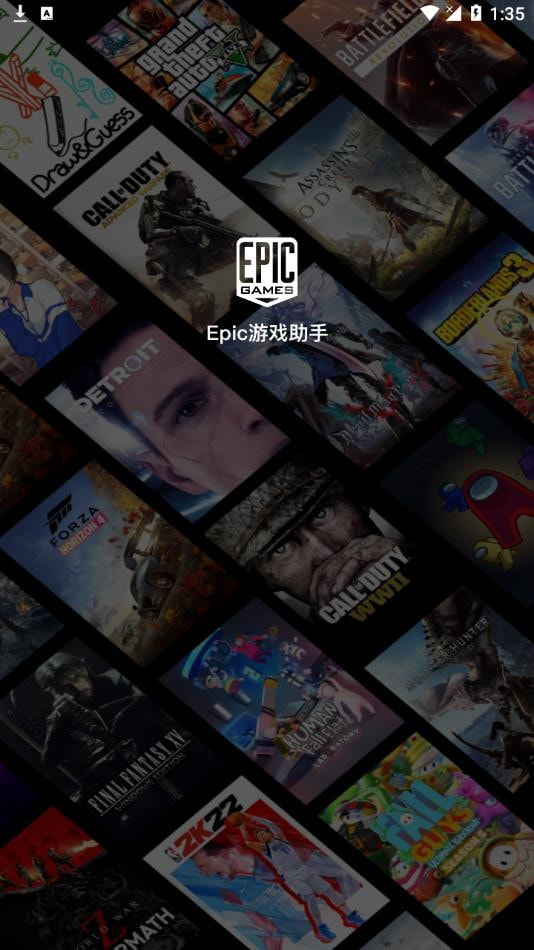 Epic助手截图2