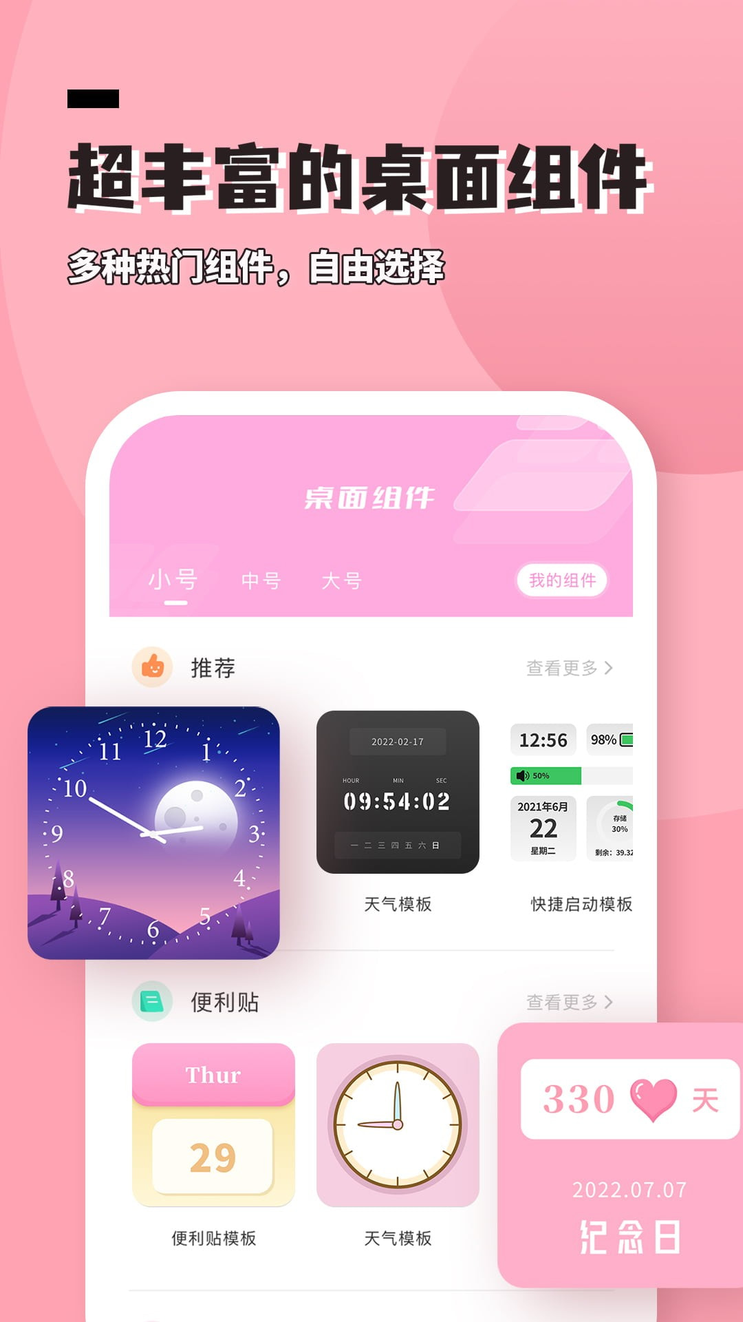 进度条小组件截图4