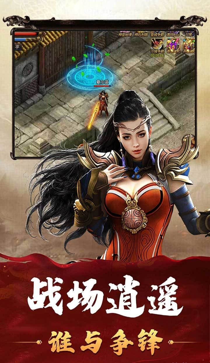 星辰火龙二合一传奇截图1