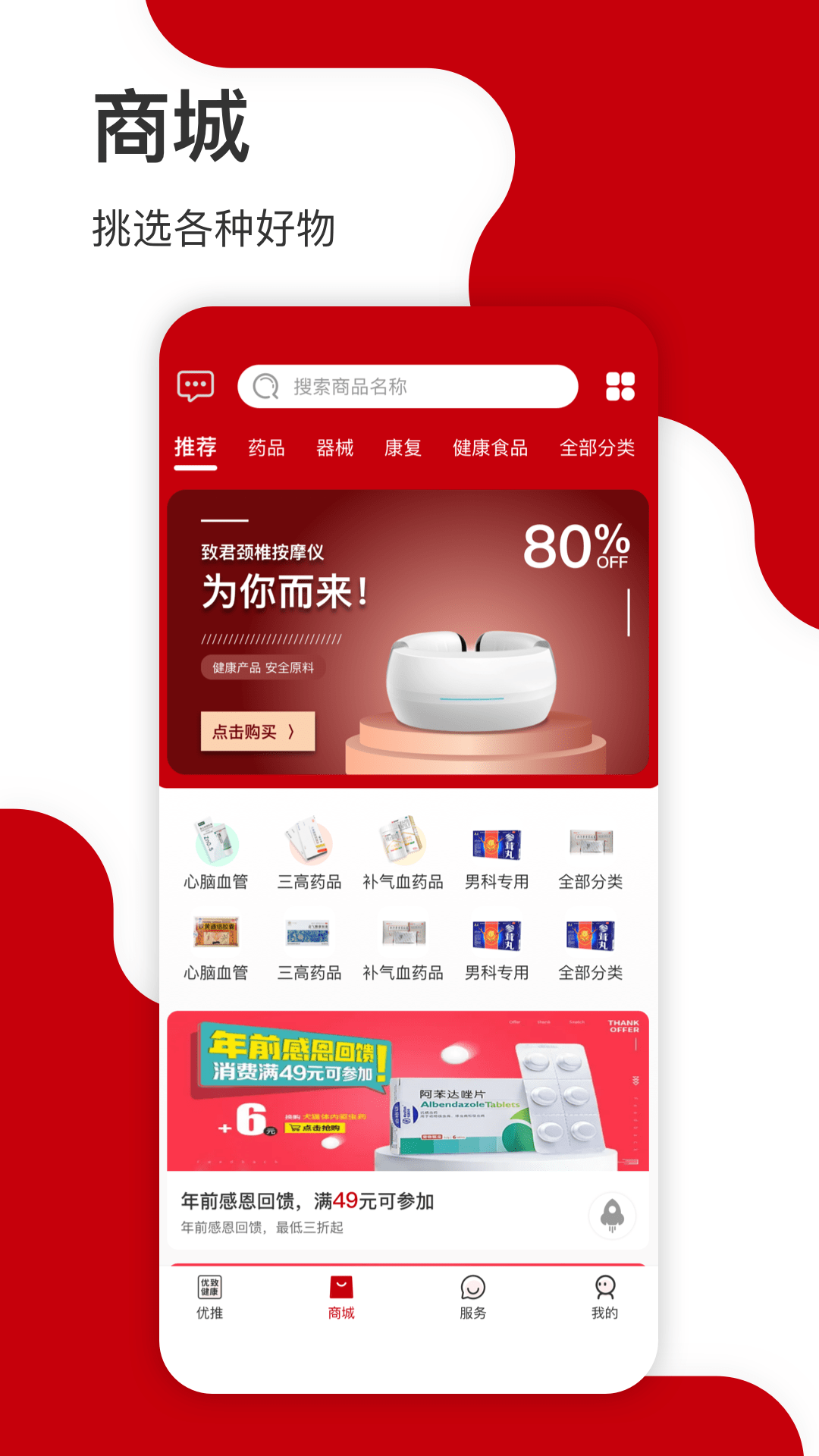 优致健康截图2