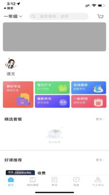 越学网校截图1