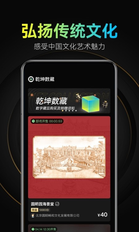 乾坤数藏app（数字藏品）截图5