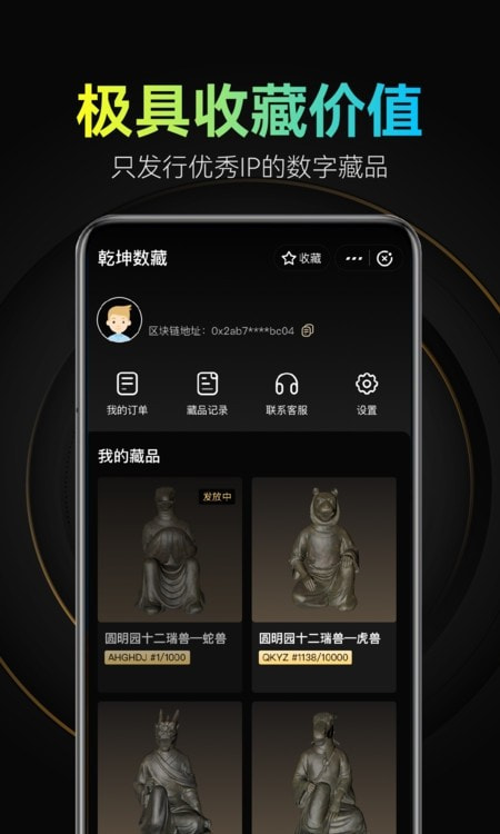 乾坤数藏app（数字藏品）截图3