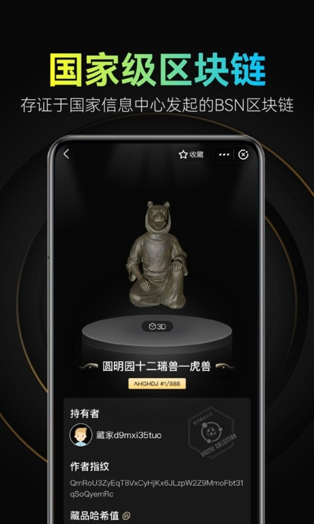 乾坤数藏app（数字藏品）截图2