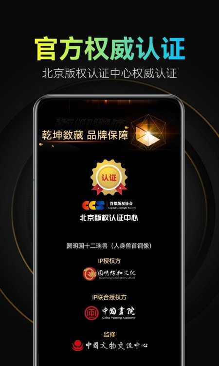 乾坤数藏app（数字藏品）0
