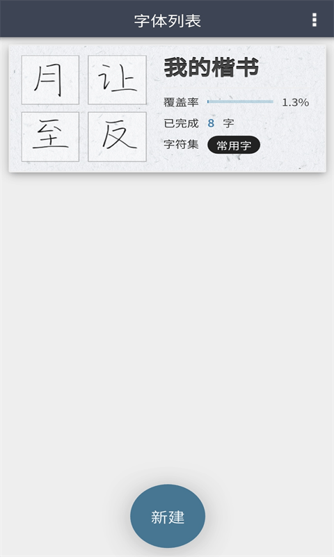 我的字体0