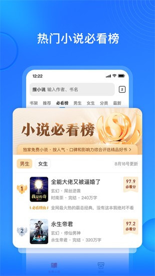 搜狗免费小说极速版截图3