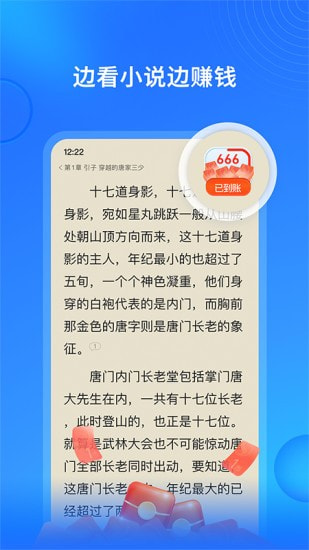 搜狗免费小说极速版截图1