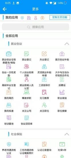 青海人社通截图4