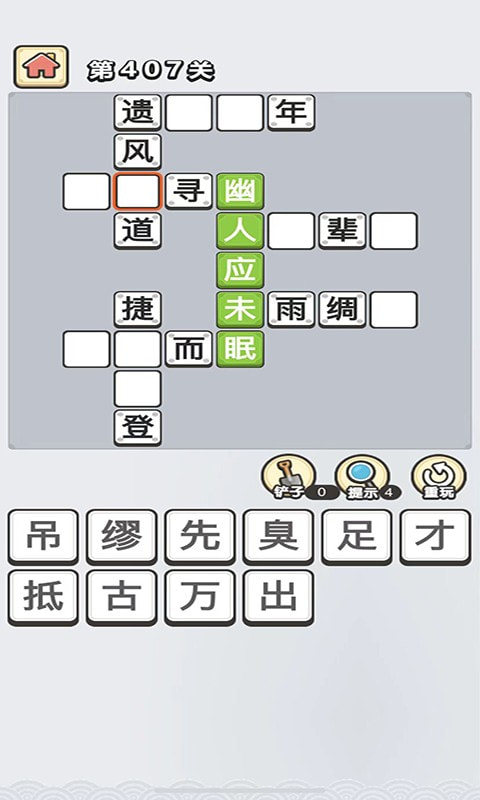 宰相大老爷截图2