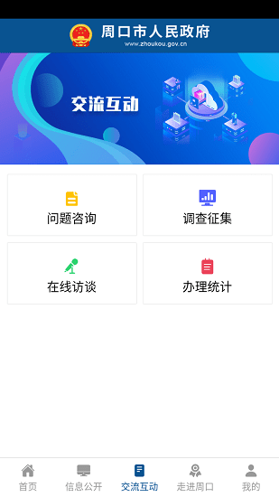 周口政府网1