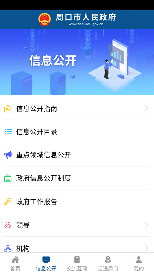 周口政府网0