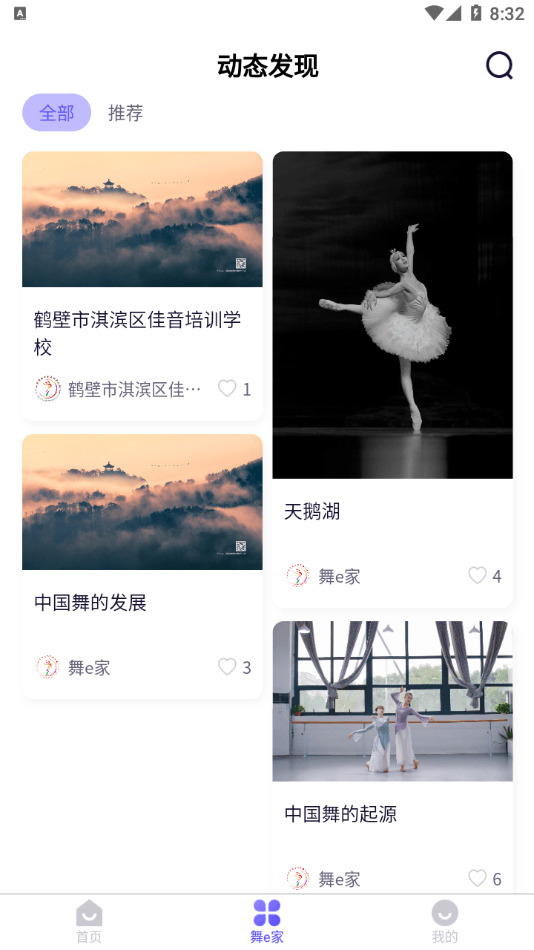 舞e家截图4