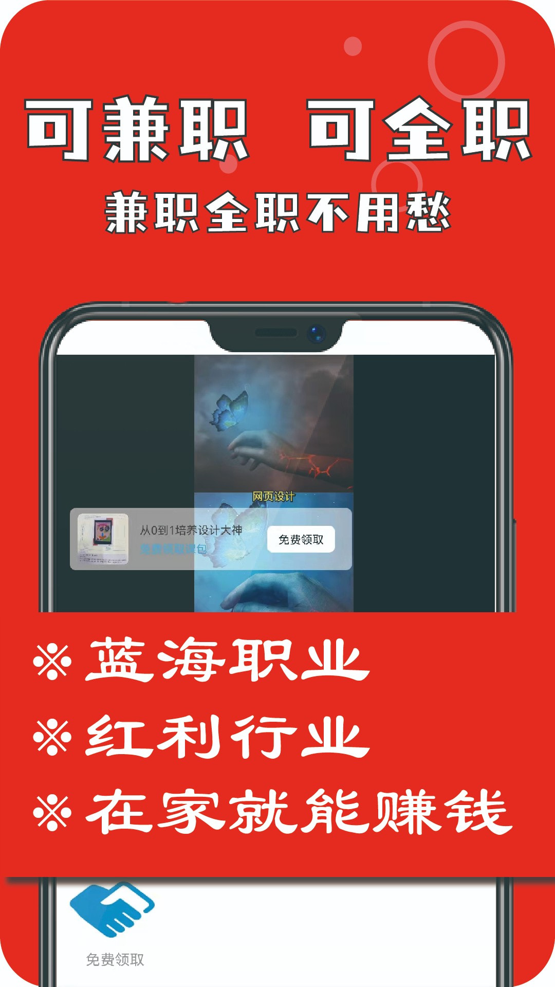 GO学配音兼职赚钱截图1