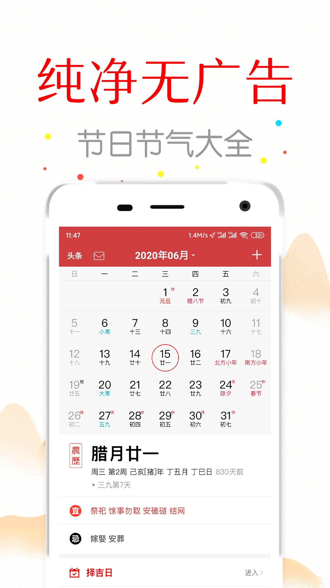 子午万年历0