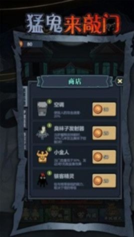 猛鬼来敲门截图4