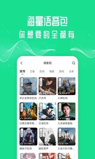 王者语音变声器截图5