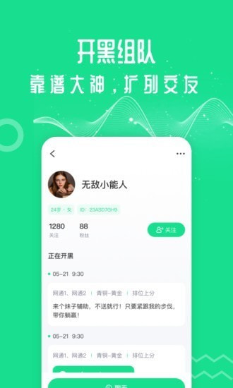 王者语音变声器截图4