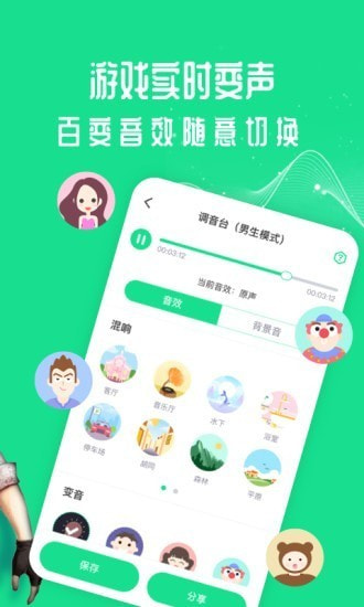 王者语音变声器截图3