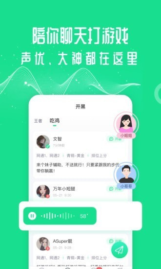 王者语音变声器截图2