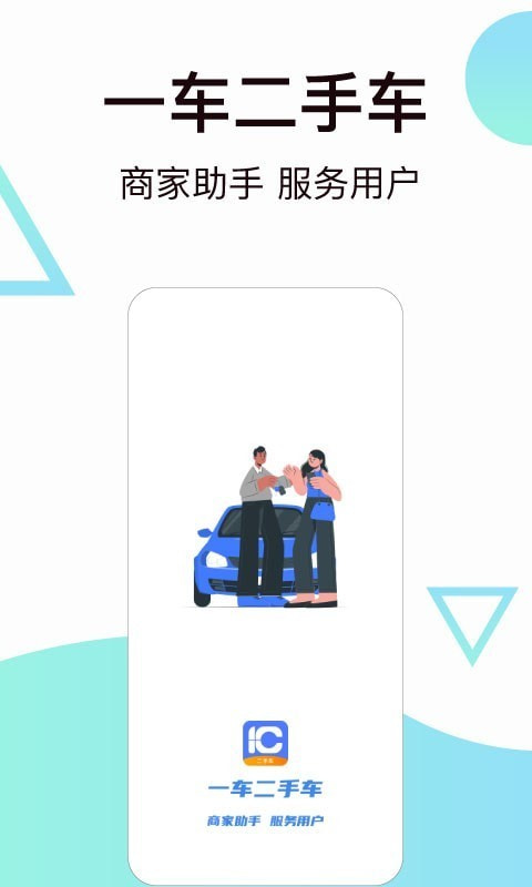 一车二手车截图1