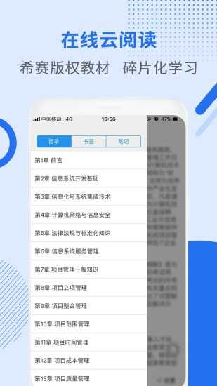 监理工程师助手截图4