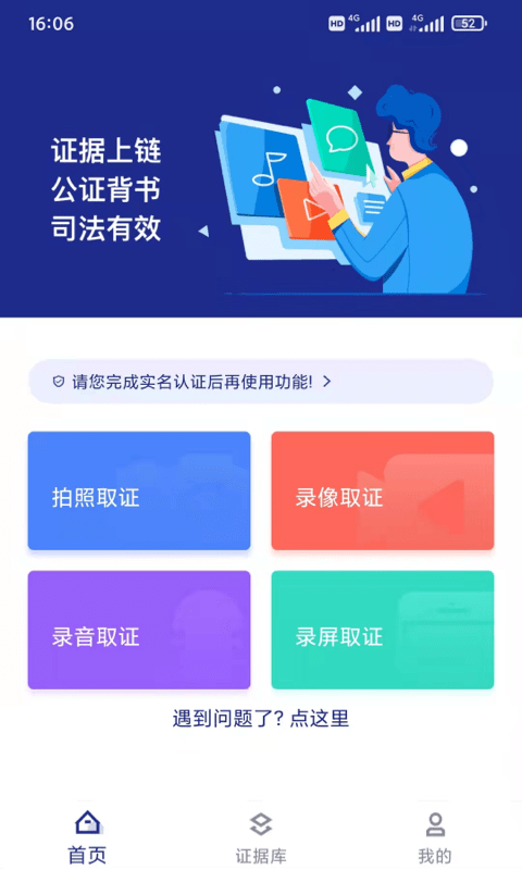 苏存证截图5