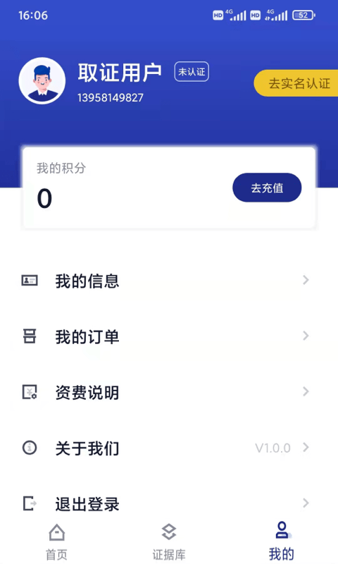 苏存证截图2